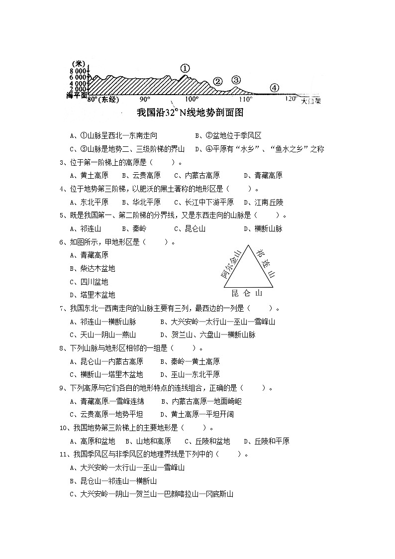 中考地理专题复习—中国的自然环境03