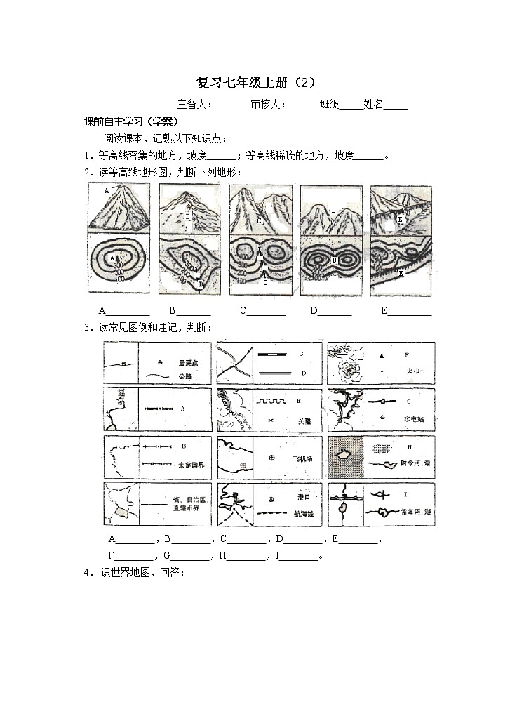 中考复习教学案7年级上册（2）01