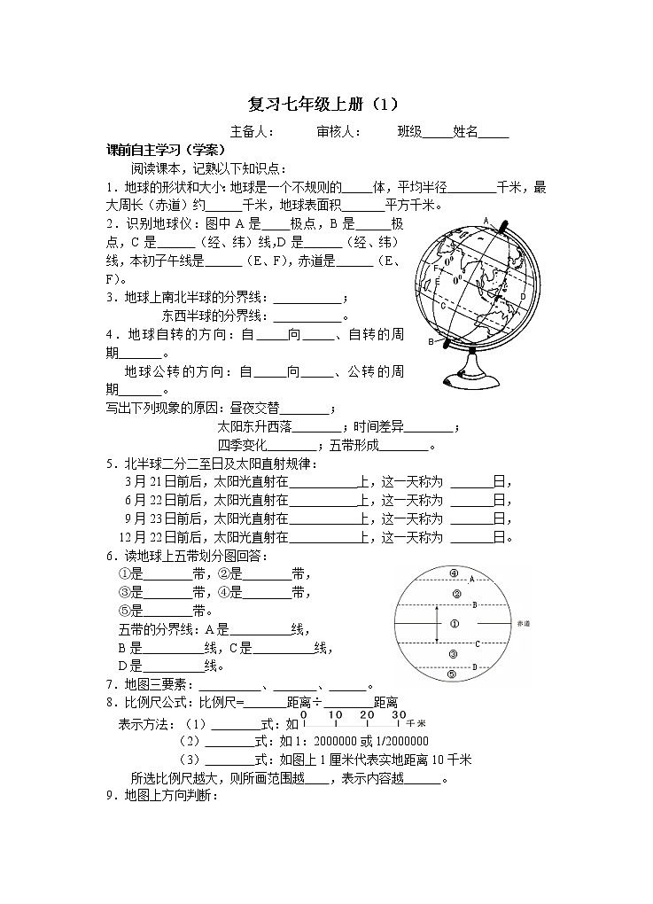 中考复习教学案7年级上册（1）01