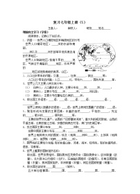 中考复习教学案7年级上册（5）