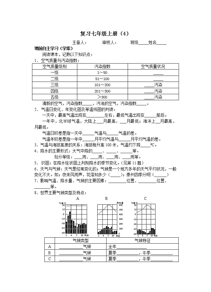 中考复习教学案7年级上册（4）01