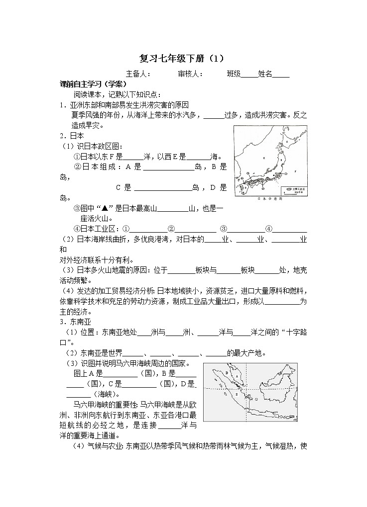 中考复习教学案7年级下册（1）01