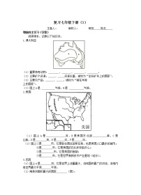 中考复习教学案7年级下册（3）