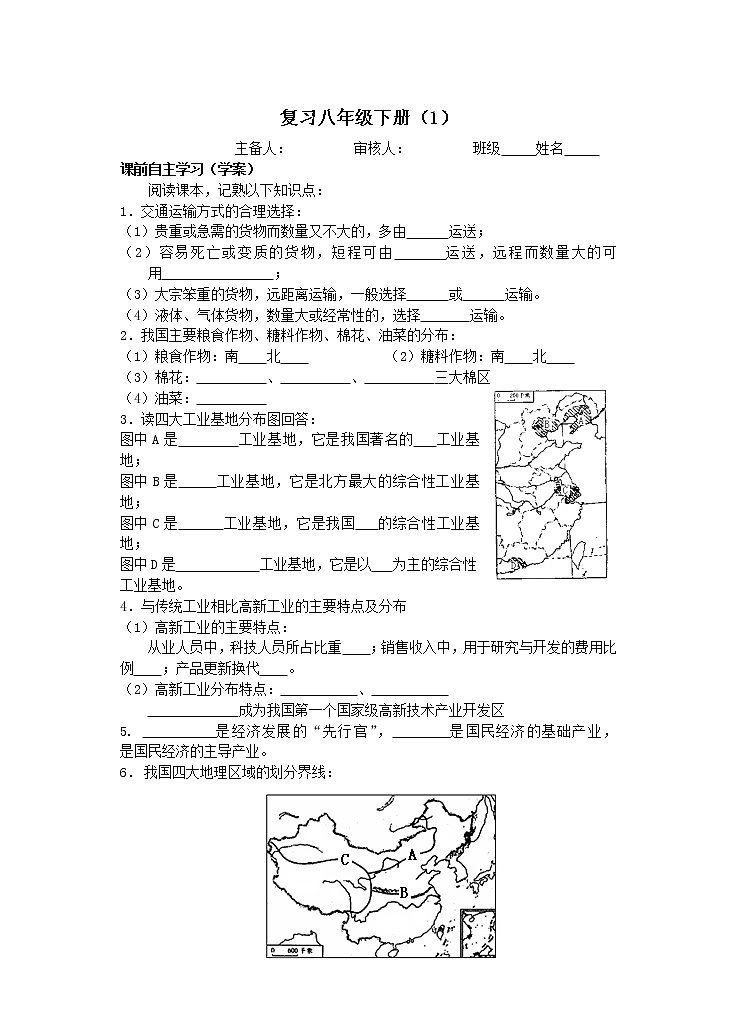 中考复习教学案8年级下册（1）01