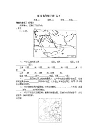 中考复习教学案7年级下册（2）