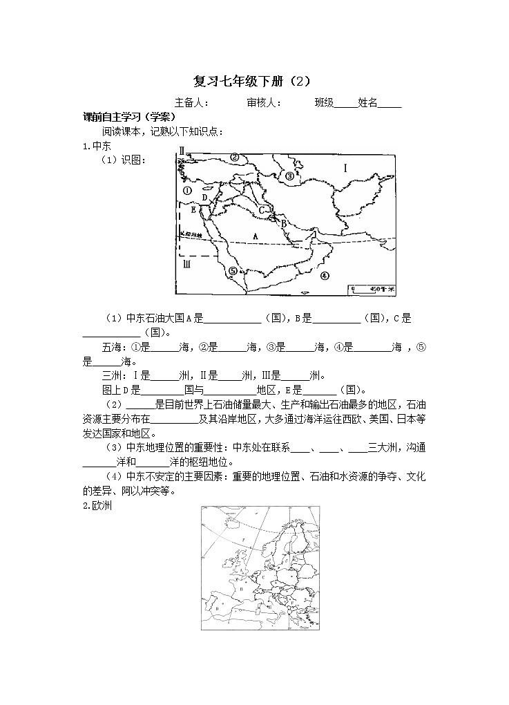 中考复习教学案7年级下册（2）01