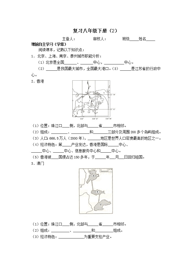 中考复习教学案8年级下册（2）01