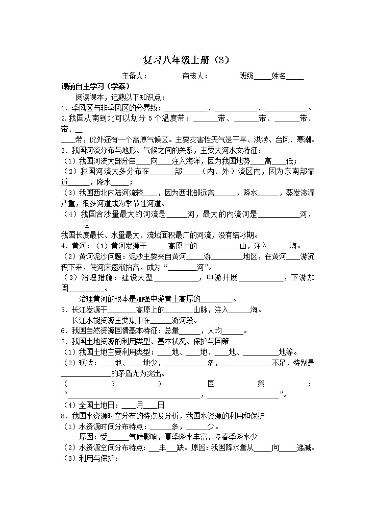 中考复习教学案8年级上册（3）01
