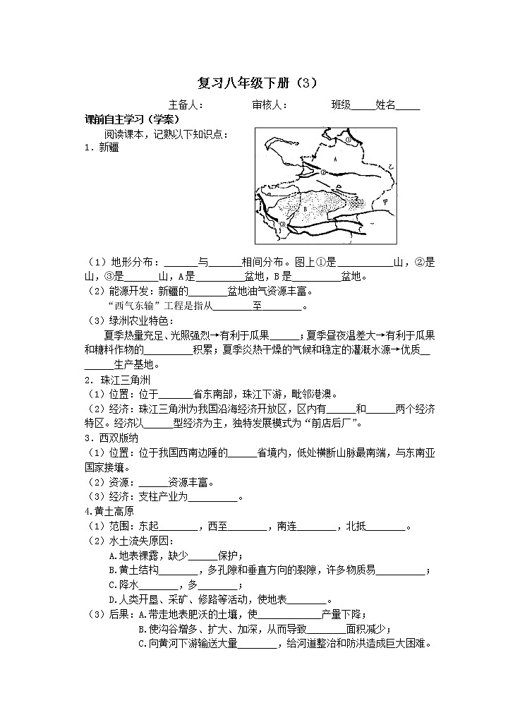 中考复习教学案8年级下册（3）01