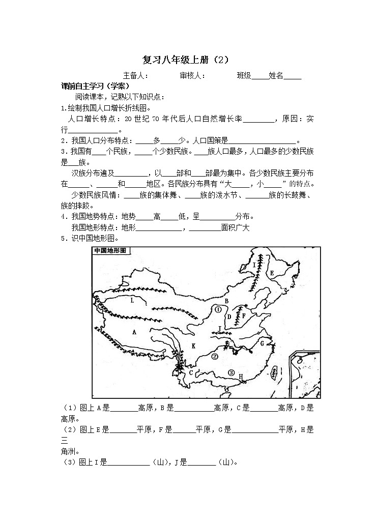 中考复习教学案8年级上册（2）01