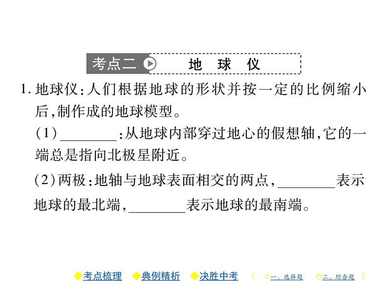 2021年人教版初中地理中考复习课件第1讲 地球和地球仪04