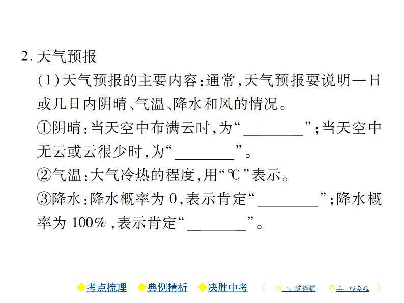 2021年人教版初中地理中考复习课件第4讲 世界的气候03