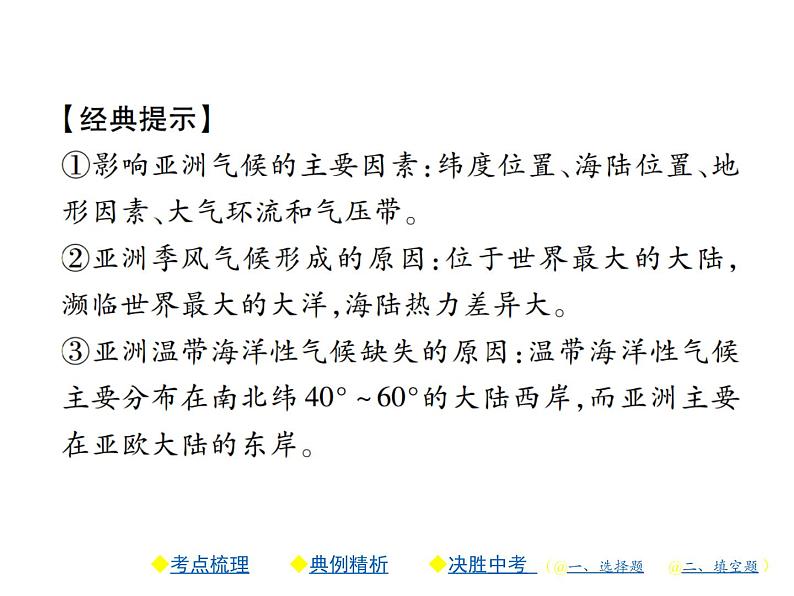 2021年人教版初中地理中考复习课件第7讲 认识区域——认识大洲04