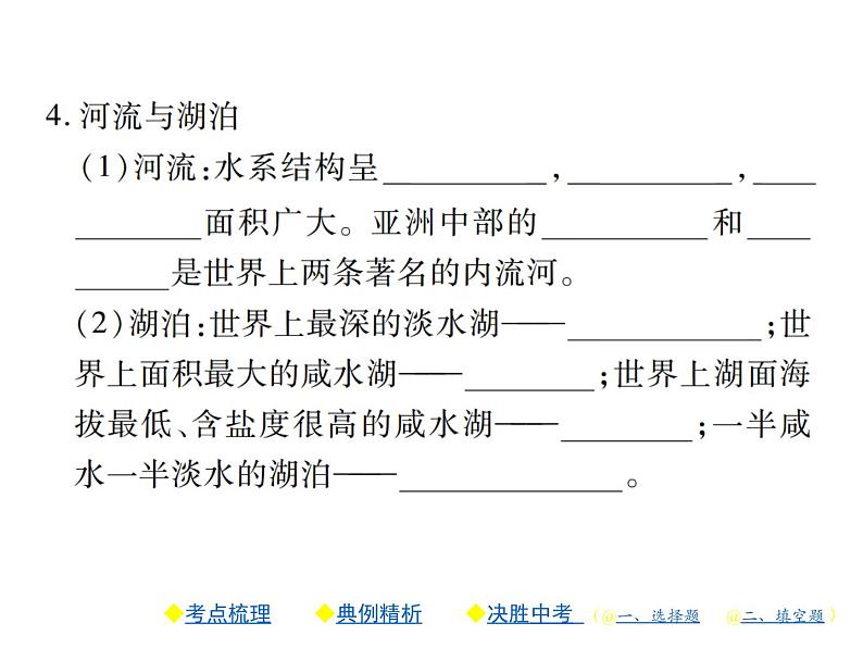 2021年人教版初中地理中考复习课件第7讲 认识区域——认识大洲05