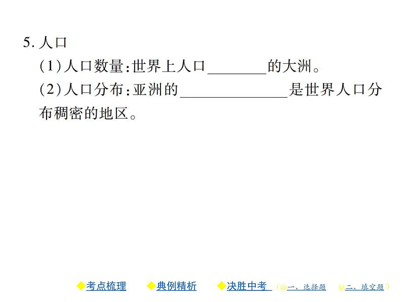 2021年人教版初中地理中考复习课件第7讲 认识区域——认识大洲06