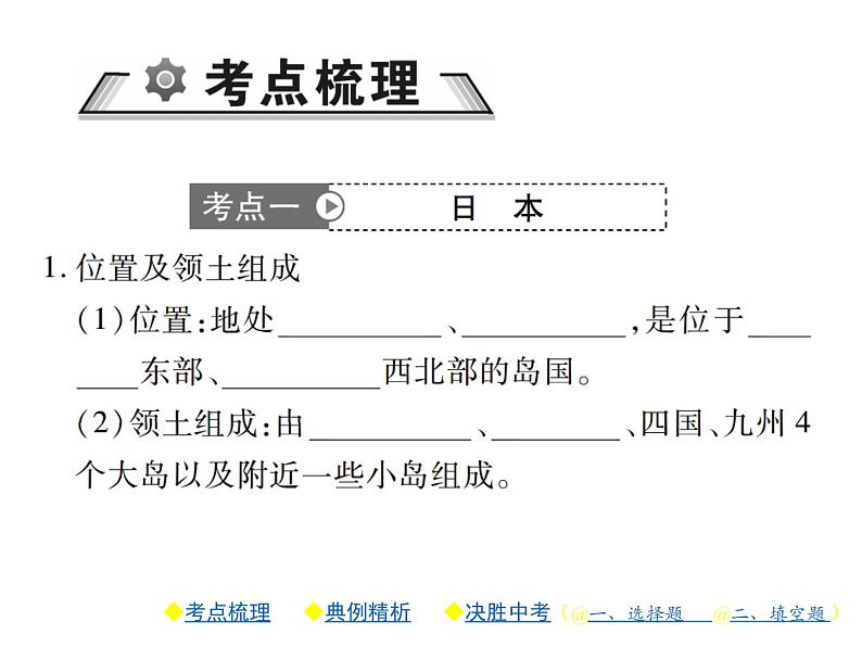 2021年人教版初中地理中考复习课件第9讲 认识区域——走近国家02