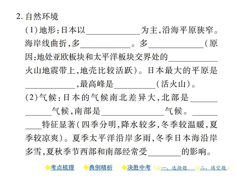 2021年人教版初中地理中考复习课件第9讲 认识区域——走近国家03