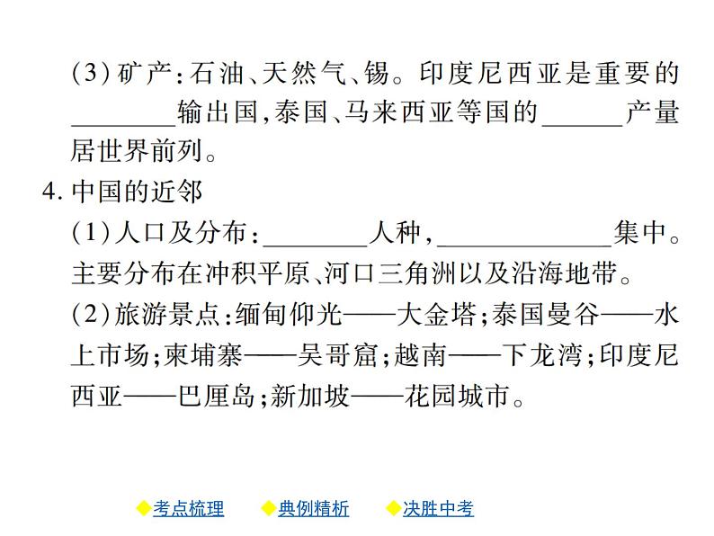 2021年人教版初中地理中考复习课件第8讲 认识区域——了解地区06