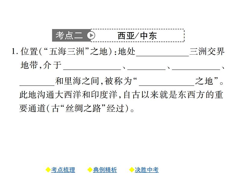 2021年人教版初中地理中考复习课件第8讲 认识区域——了解地区08