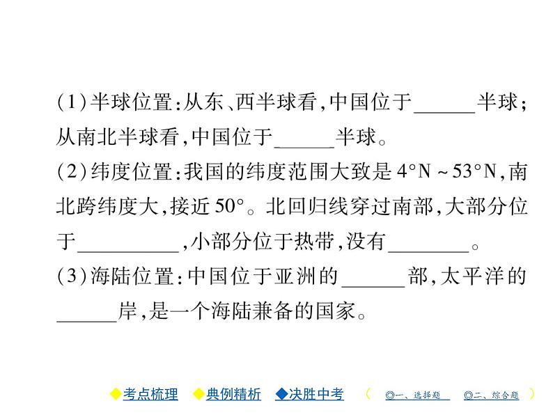 2021年人教版初中地理中考复习课件第10讲 疆域与人口03