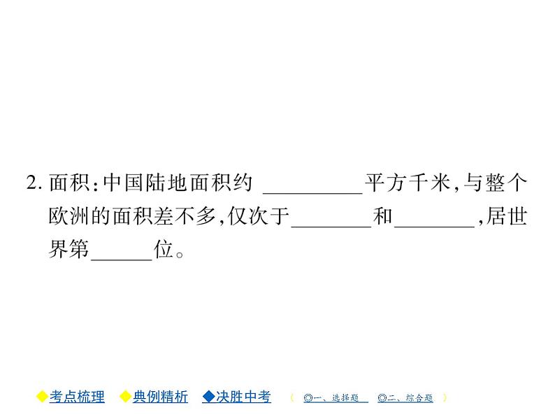 2021年人教版初中地理中考复习课件第10讲 疆域与人口05