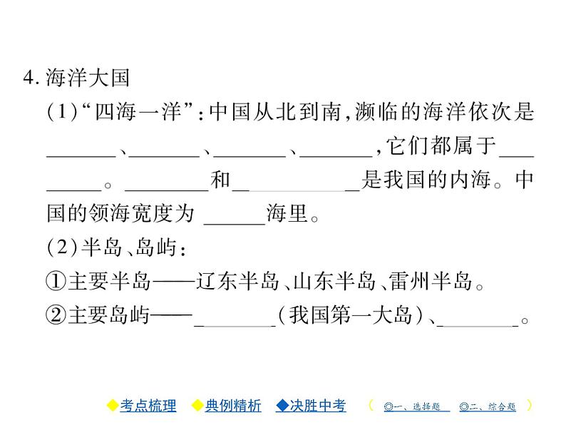 2021年人教版初中地理中考复习课件第10讲 疆域与人口07