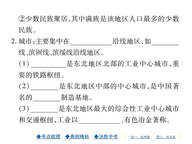 2021年人教版初中地理中考复习课件第15讲 认识区域——位置与分布06