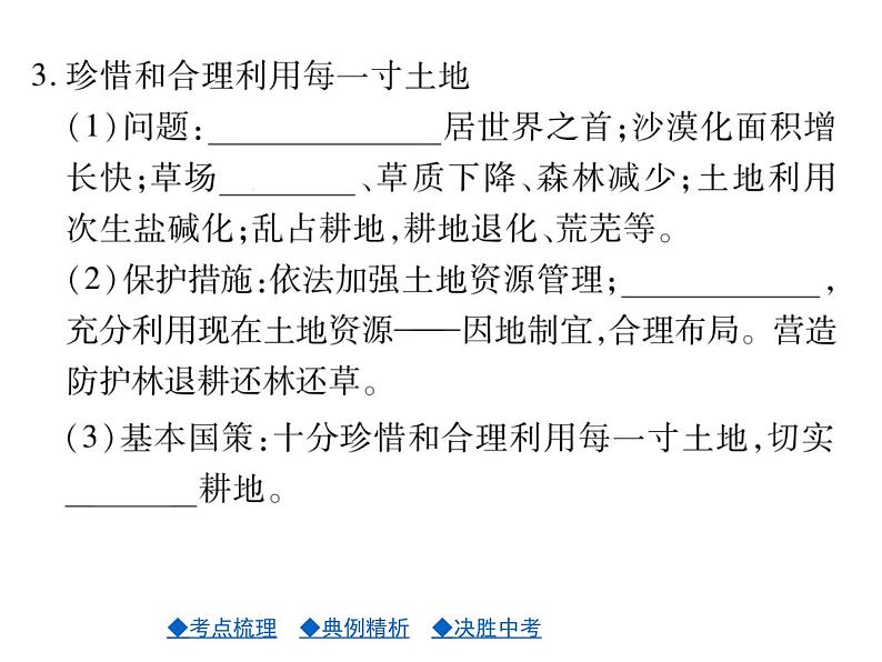 2021年人教版初中地理中考复习课件第12讲 中国的自然资源08