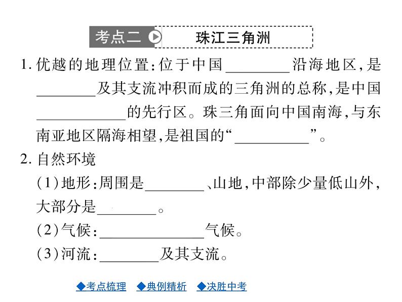 2021年人教版初中地理中考复习课件第16讲 认识区域——联系与差异08