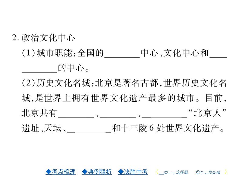 2021年人教版初中地理中考复习课件第17讲 认识区域——环境与发展建设永续发展的美丽中国03