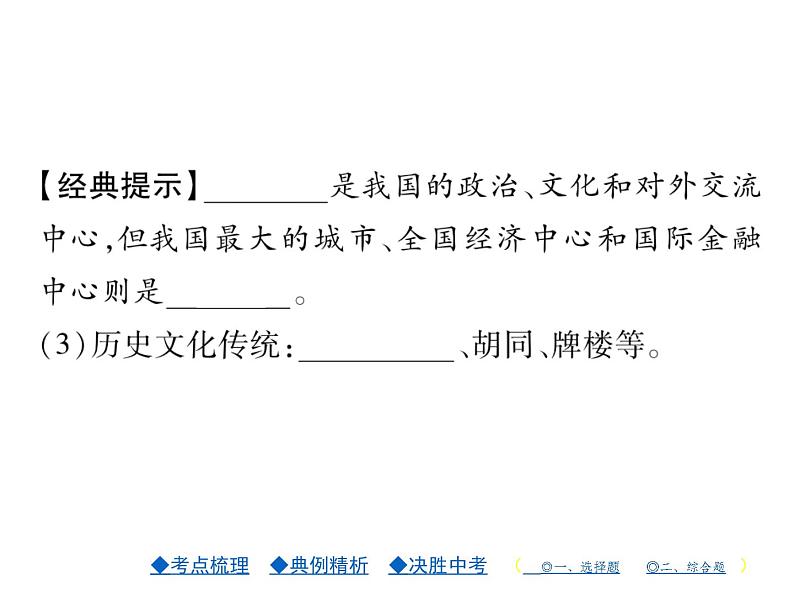 2021年人教版初中地理中考复习课件第17讲 认识区域——环境与发展建设永续发展的美丽中国04