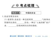 2021年人教版初中地理中考复习课件第13讲 中国的经济与文化