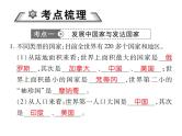 2021年人教版初中地理中考复习课件第6讲 世界的发展差异
