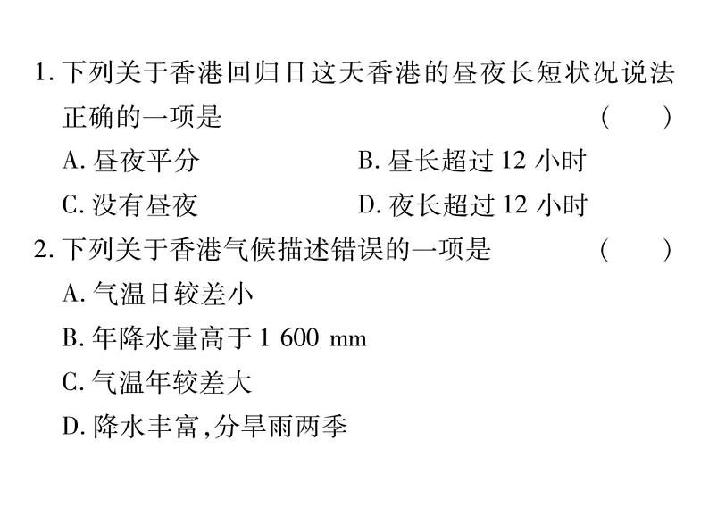 专题五 地理热点05