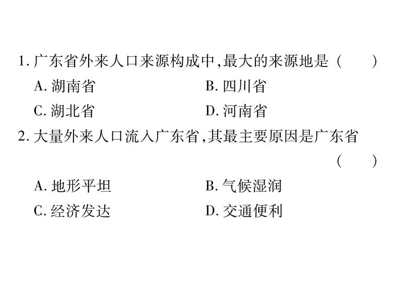 专题四 人口、资源和环境第3页