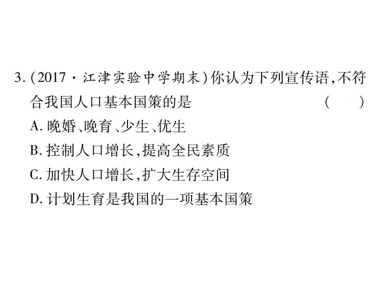 专题四 人口、资源和环境第4页