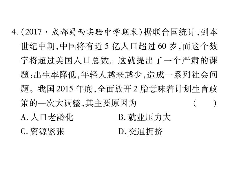 专题四 人口、资源和环境第5页