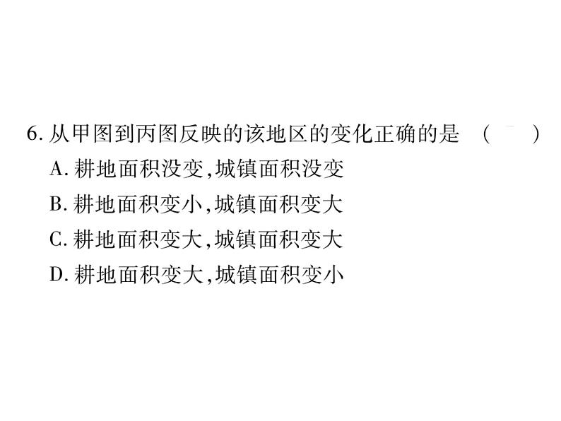 专题四 人口、资源和环境第8页