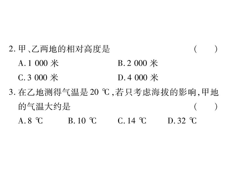 专题二 地理计算第4页