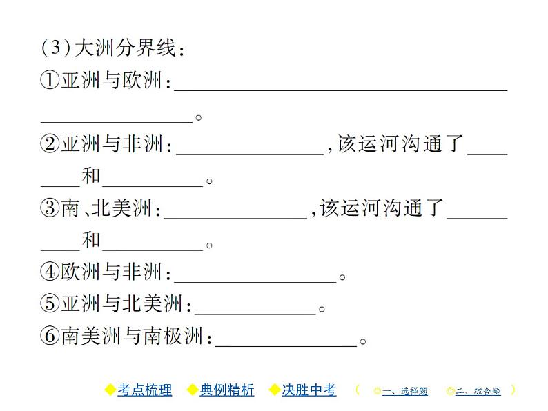 2021年人教版初中地理中考复习课件第3讲 海洋和陆地07