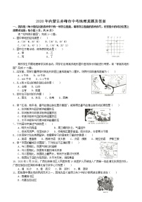 2020年内蒙古赤峰市中考地理真题及答案