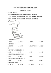 2020江苏省泰州市中考地理真题及答案