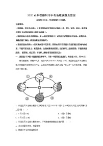 2020山东省德州市中考地理真题及答案