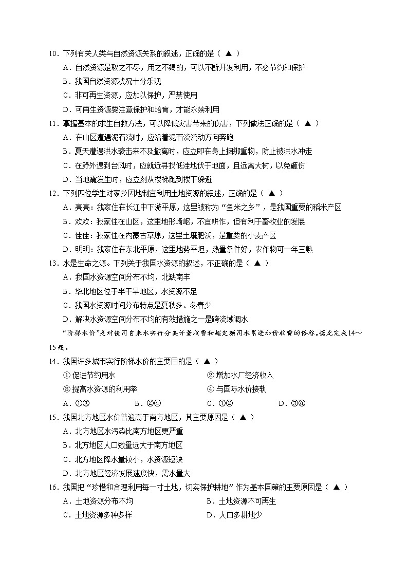 四川省成都市邛崃市2020-2021学年八年级上学期期末质量检测地理试题03