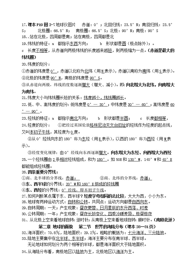 湘教版七年级地理上册知识点汇总第2页