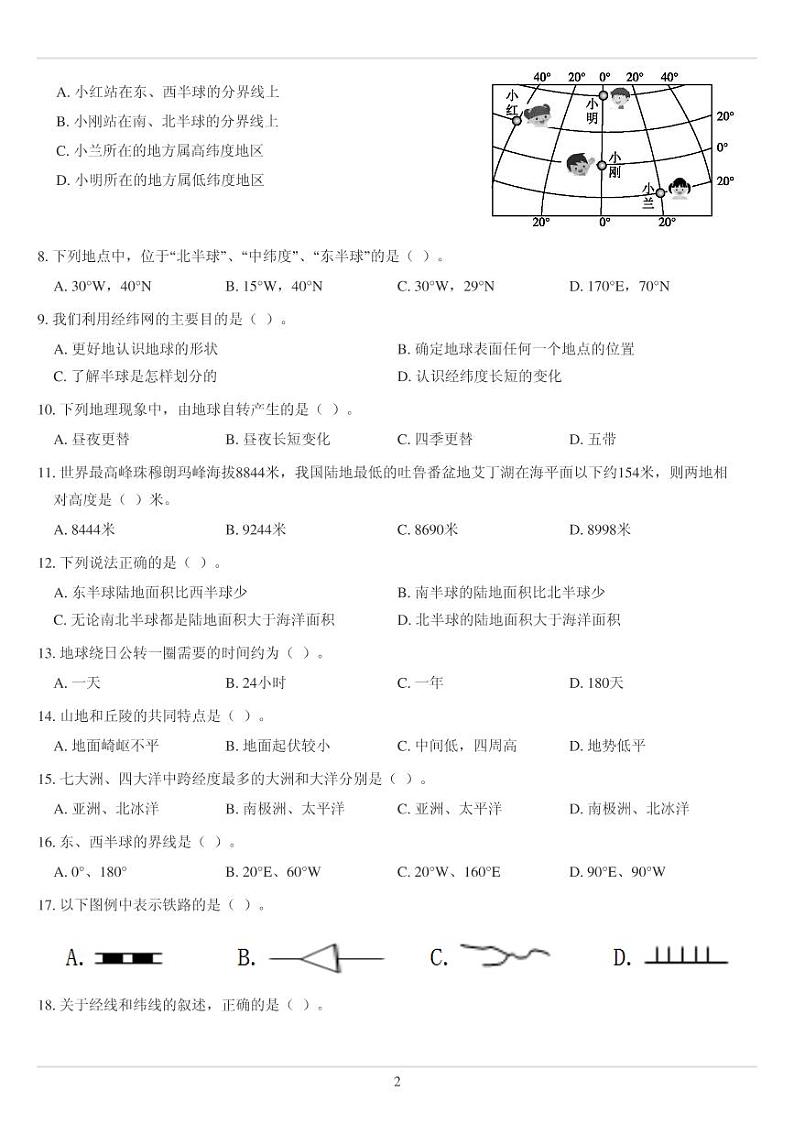 人教版七年级上册地理选择题综合专练75题（无答案）02