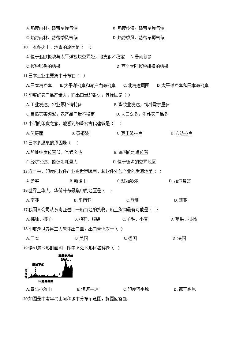 人教版七年级地理下册 第七章 《我们邻近的国家和地区》单元试卷（word版含答案）02