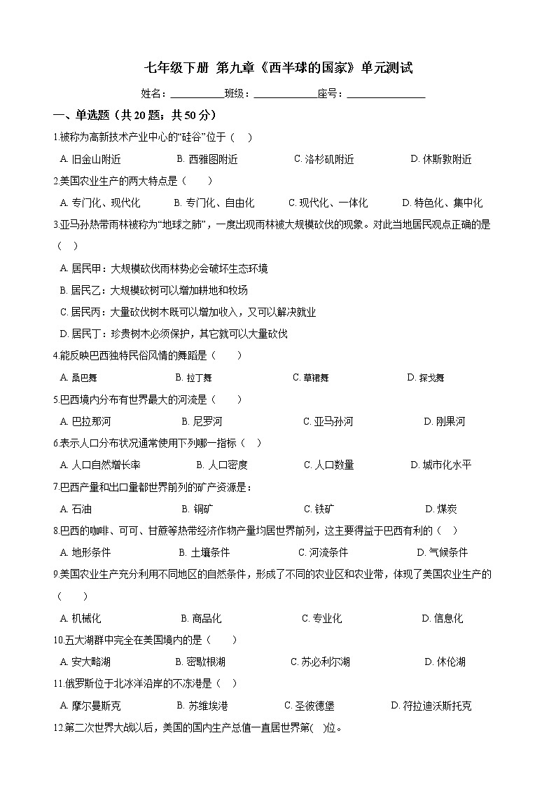 人教版七年级地理下册  第九章《西半球的国家》单元测试（word版含答案）01