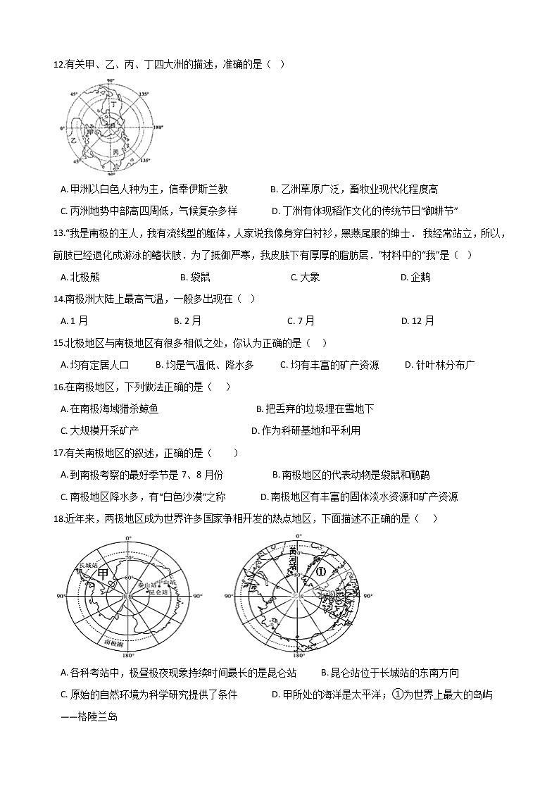 人教版七年级地理下册 第十章《极地地区》单元测试（word版含答案）02