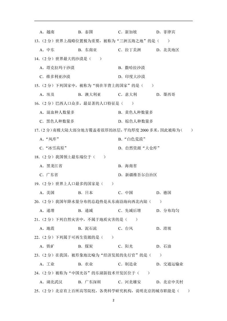 黑龙江省绥化市2020年中考地理试卷含解析02